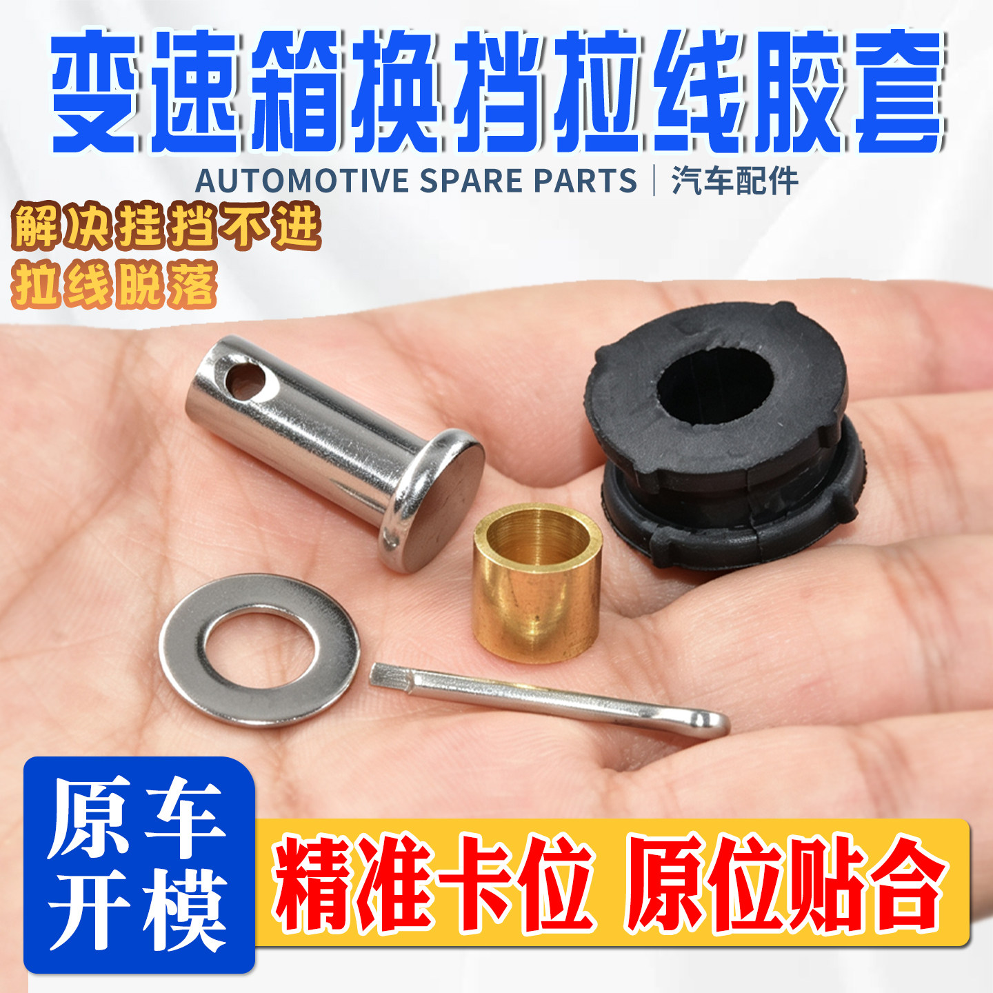 丰田皇冠锐志波箱换挡拉线胶套