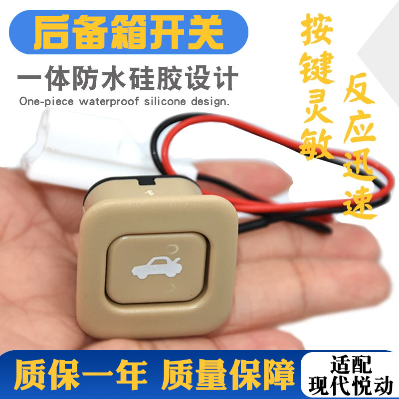 按键灵活更耐用后尾门开关