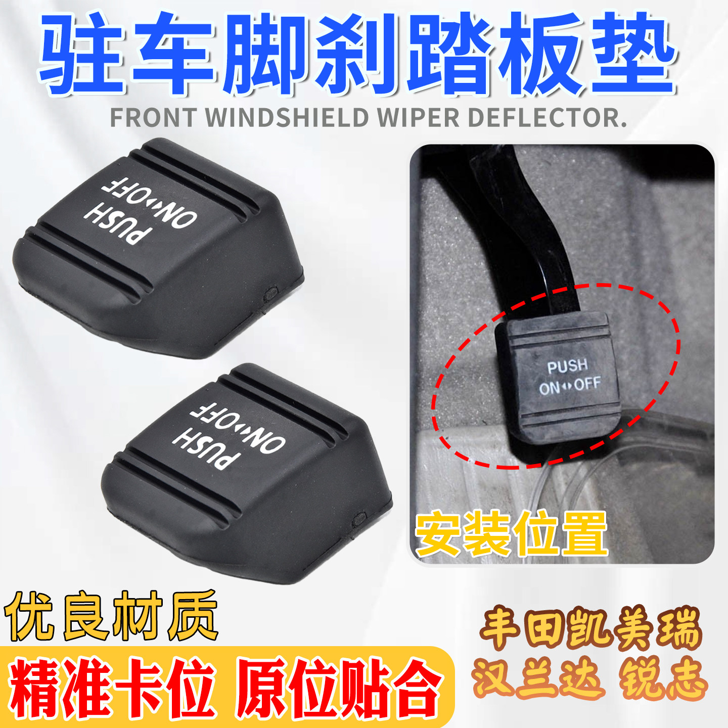 丰田升级防滑耐磨脚踏板皮套