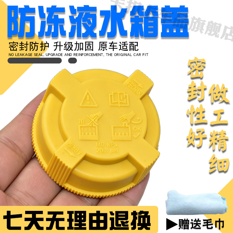 适配福特嘉年华防冻液膨胀壶盖
