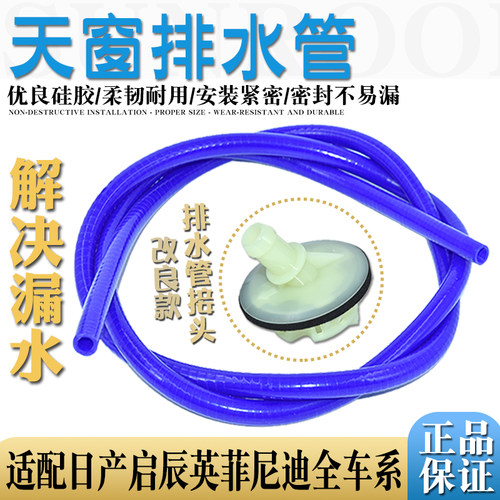 硅胶材质解决漏水问题天窗排水管