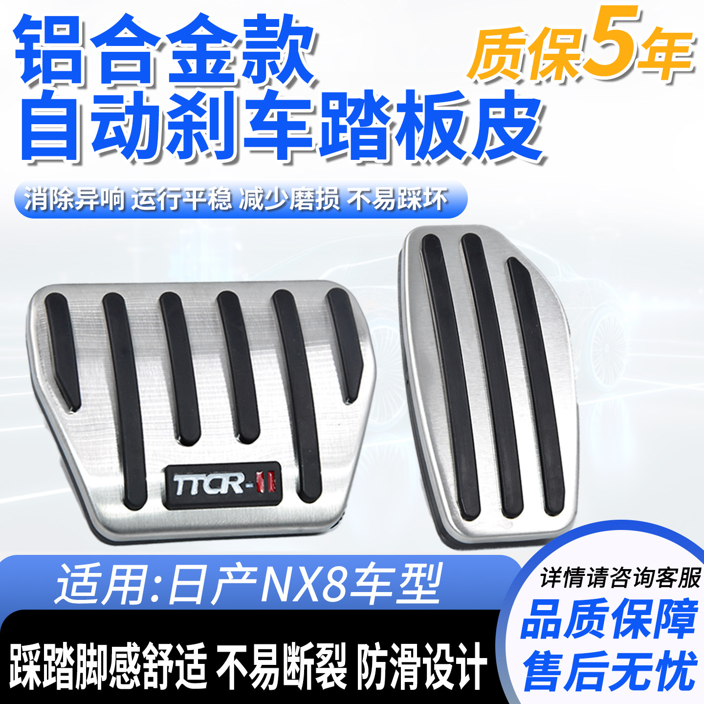 防滑耐磨铝合金改装刹车脚踏板