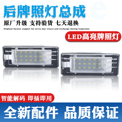 LED灯更亮更耐用原装升级牌照灯
