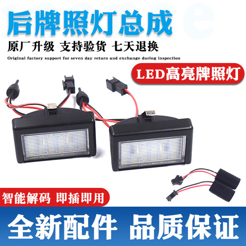 原装升级牌照灯LED灯更亮更耐用