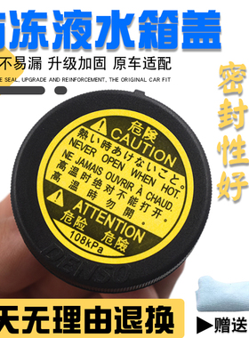 适配雷克萨斯IS250 RX270 LS600 GSSC防冻冷却液水壶盖副水箱盖子