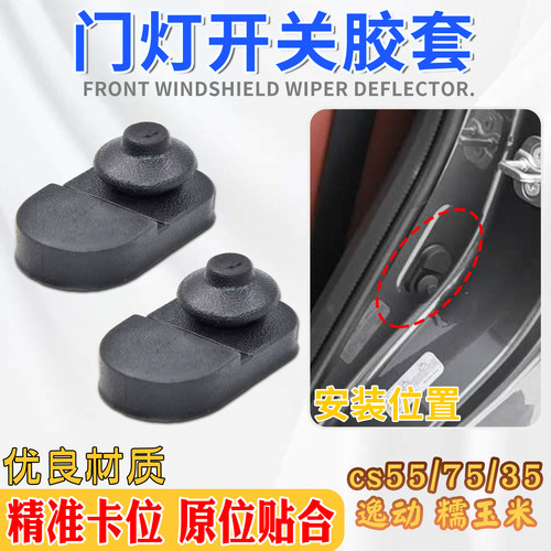 长安门灯开关胶套原位安装更耐磨