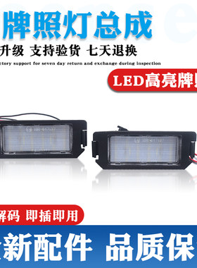 原装升级牌照灯LED灯更亮更耐用