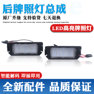 适现代I20劳恩斯酷派飞思FS君爵特拉卡改装汽车后牌照明灯牌照灯