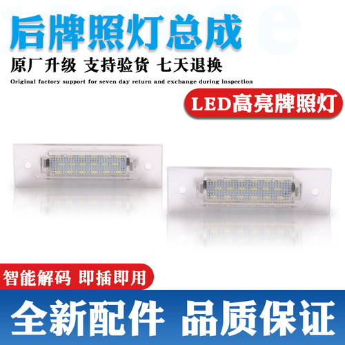 原装升级牌照灯LED灯更亮更耐用
