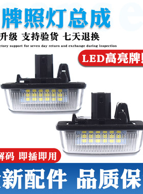 原装升级牌照灯LED灯更亮更耐用