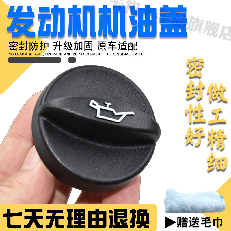 适配北汽绅宝E系机油盖