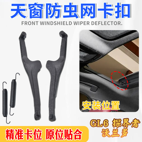 优质塑胶耐磨更耐用天窗支架