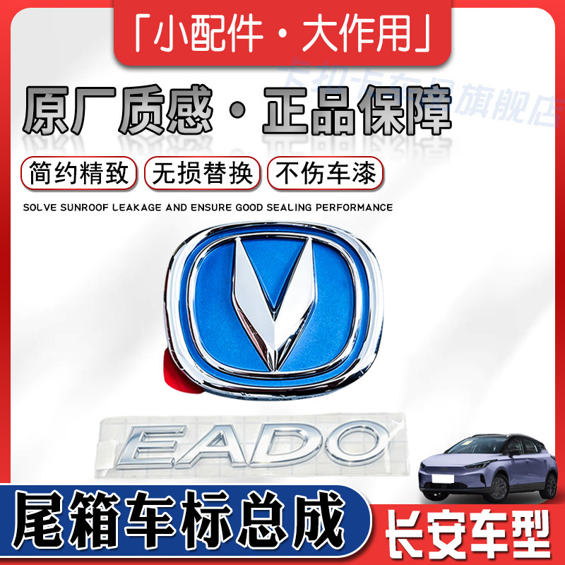 适配长安CS55汽车字母标贴逸动新能源尾箱车标徽标中文标志后尾门