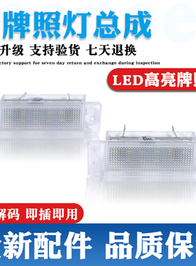 适配老款欧宝Opel AstraF Calibra改装汽车后牌照照明灯车牌灯