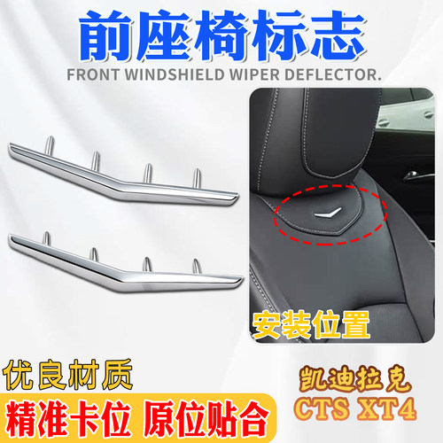 适配凯迪拉克前排座椅V标志