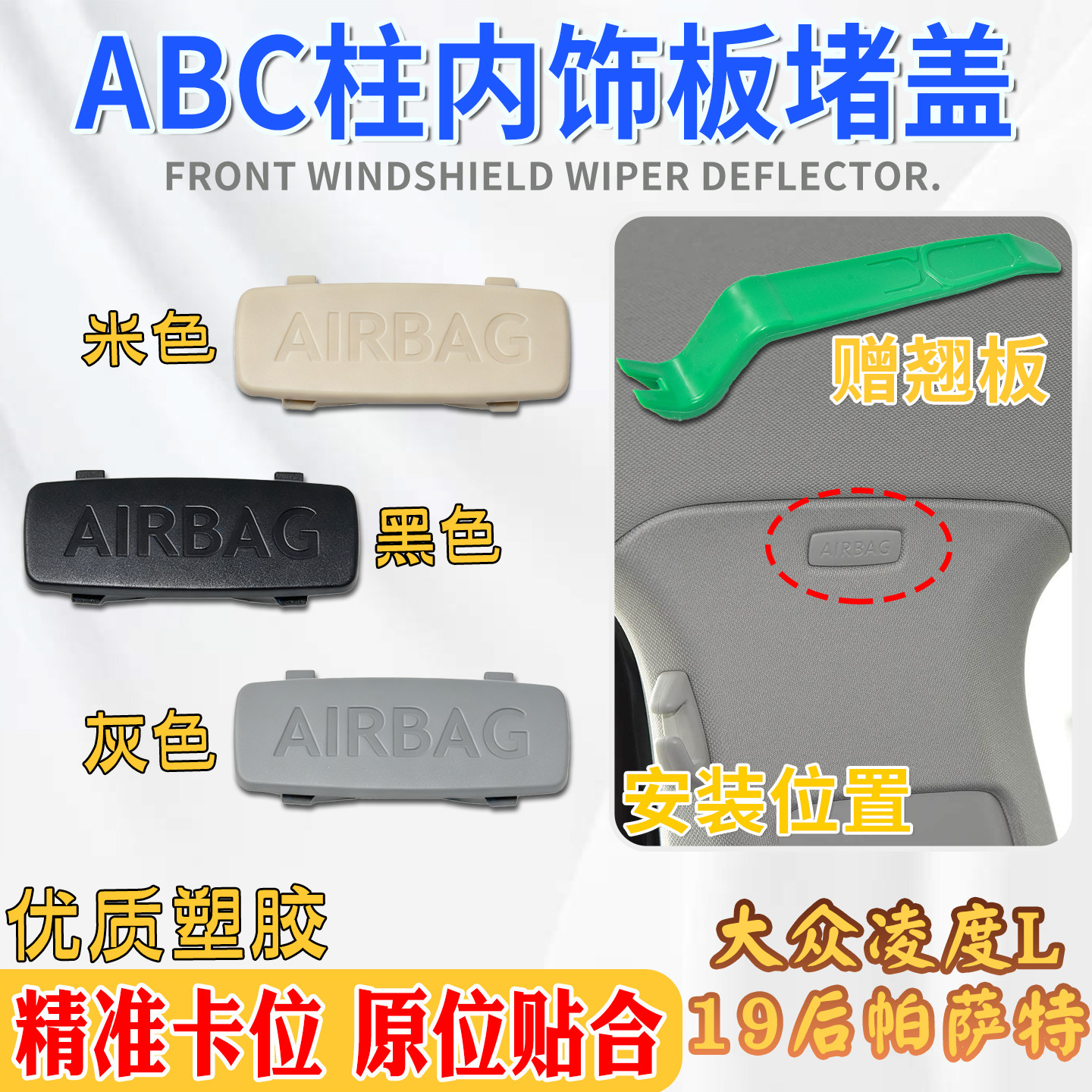 优质塑胶卡紧不松动ABC柱小堵盖
