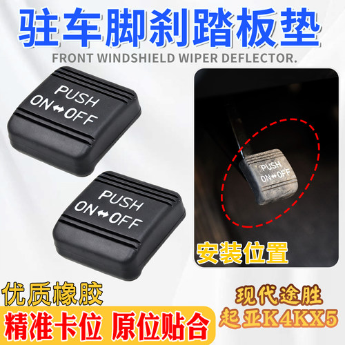 起亚升级防滑耐磨脚踏板皮套