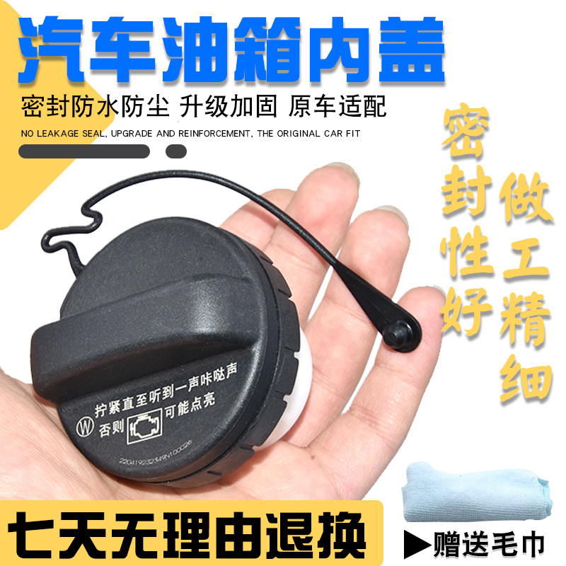 适配丰田凯美瑞RAV4卡罗拉雷凌汉兰达威驰油箱盖加汽油燃油口盖子