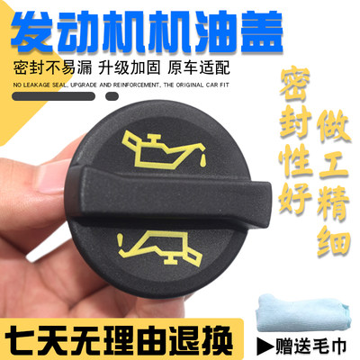 原装品质密封更严不渗漏机油盖