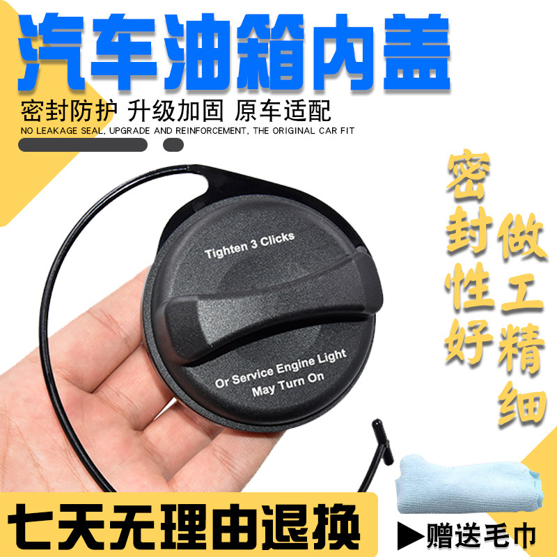 适配进口凯迪拉克凯雷德别克昂科雷油箱盖加汽油口盖燃油箱内盖子