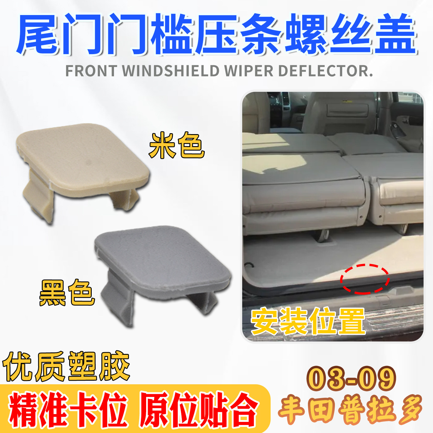 优质塑胶耐磨更耐用压条螺丝盖