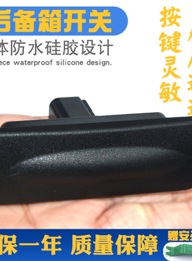 适现代伊兰特GT掀背版i30起亚CEED后备箱尾门感应开关按键钮配件