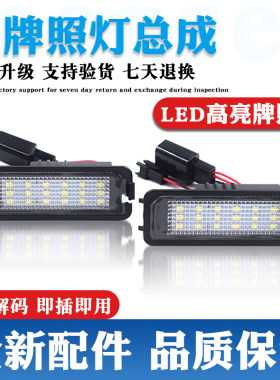原装升级牌照灯LED灯更亮更耐用