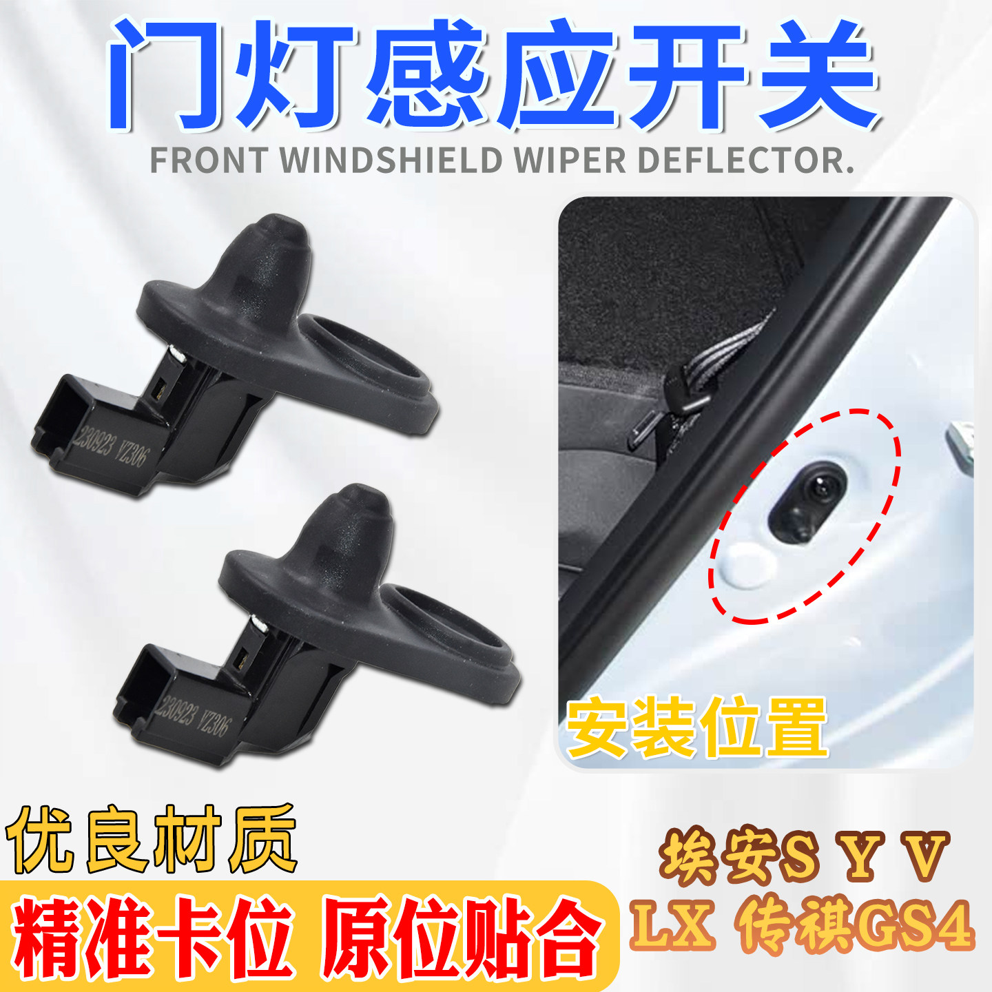 埃安门灯感应开关原位安装更耐磨