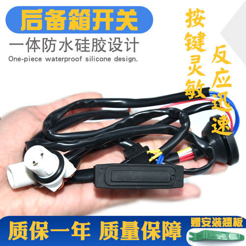 按键灵活更耐用后尾门开关