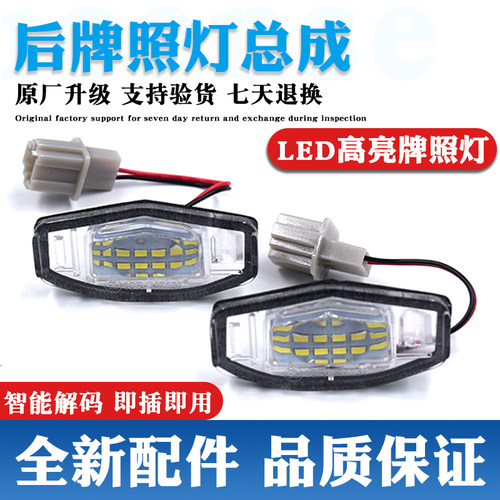 原装升级牌照灯LED灯更亮更耐用