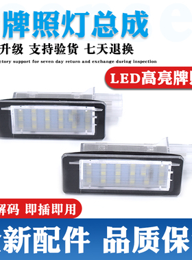 适配雷诺RenauIt Scenic MK2 4 License Lamp 改装后车牌照明灯泡