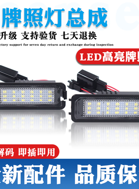 适配保时捷卡宴958帕拉梅拉Macan玛卡帕纳梅拉车后牌照明灯牌照灯