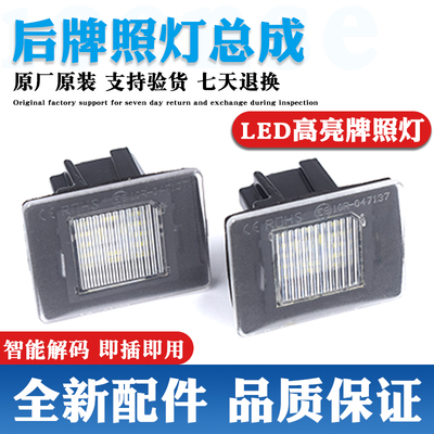 原装升级牌照灯LED灯更亮更耐用