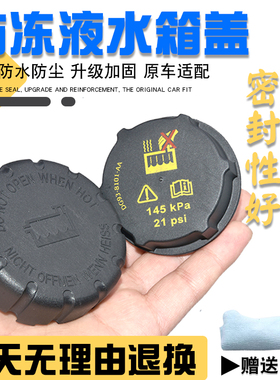 适配吉利博瑞博越帝豪GSGL缤瑞缤越嘉防冻冷却液水壶盖副水箱盖子