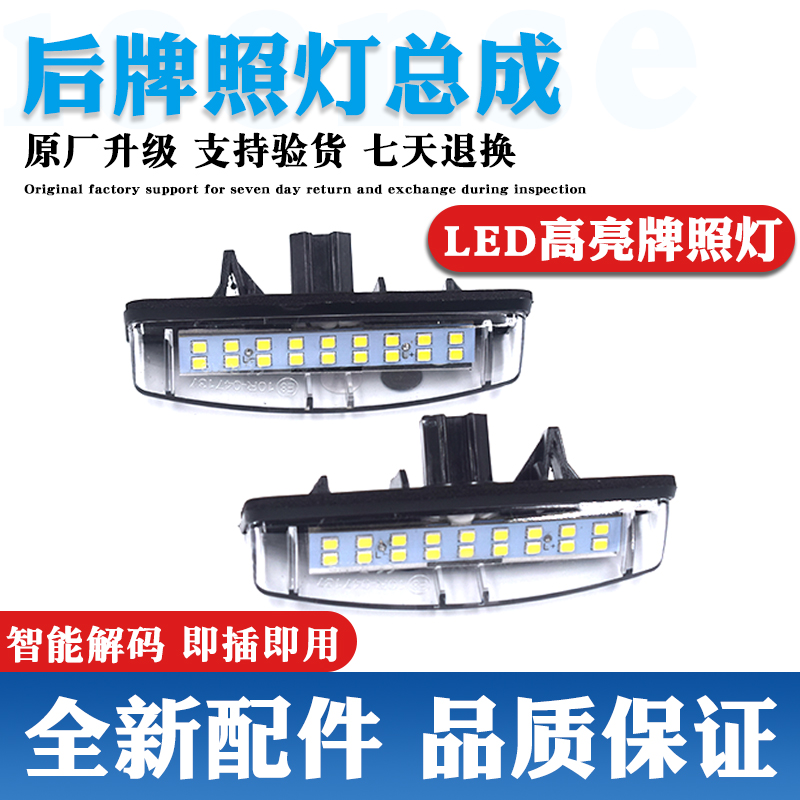 原装升级牌照灯LED灯更亮更耐用