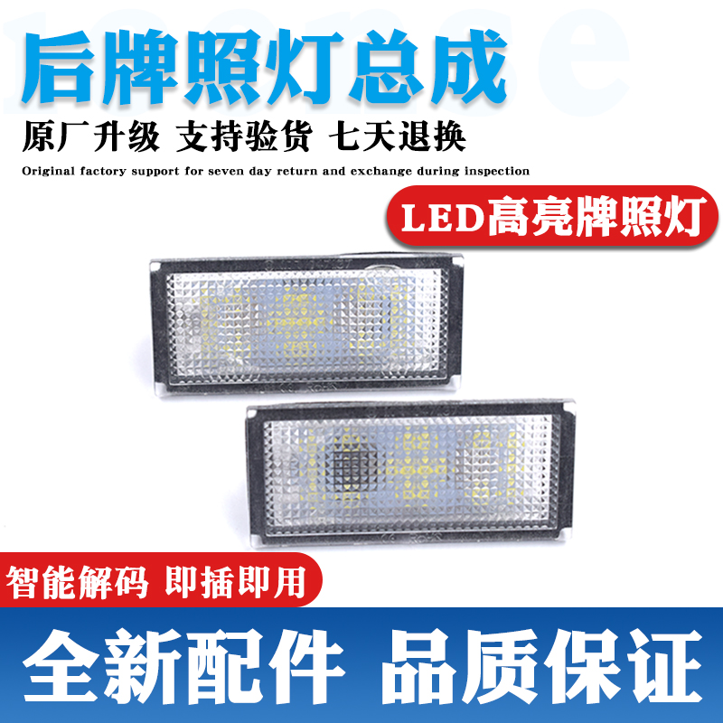原装升级牌照灯LED灯更亮更耐用