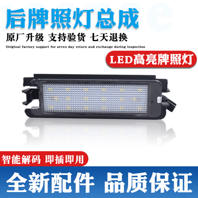 原装升级牌照灯LED灯更亮更耐用