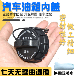 适配北汽幻速S2 S3 H2 H3 S3L H2V H3F油箱盖加汽油燃油口内盖子
