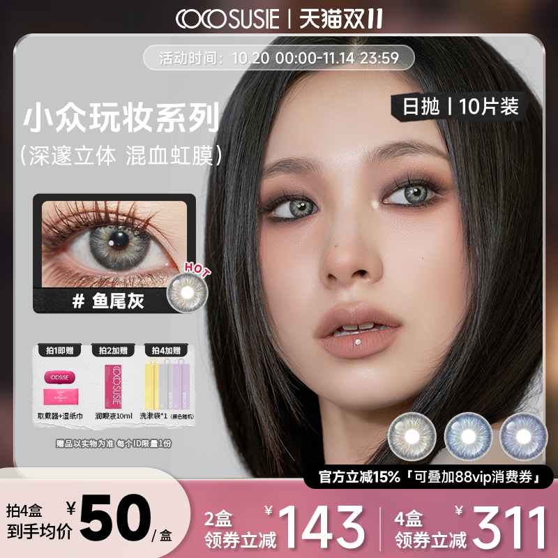 ”混血虹膜 深邃立体“