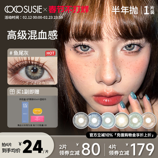 cocosusie混血美瞳半年抛1片大小直径绿粉色彩色隐形眼镜官方正品