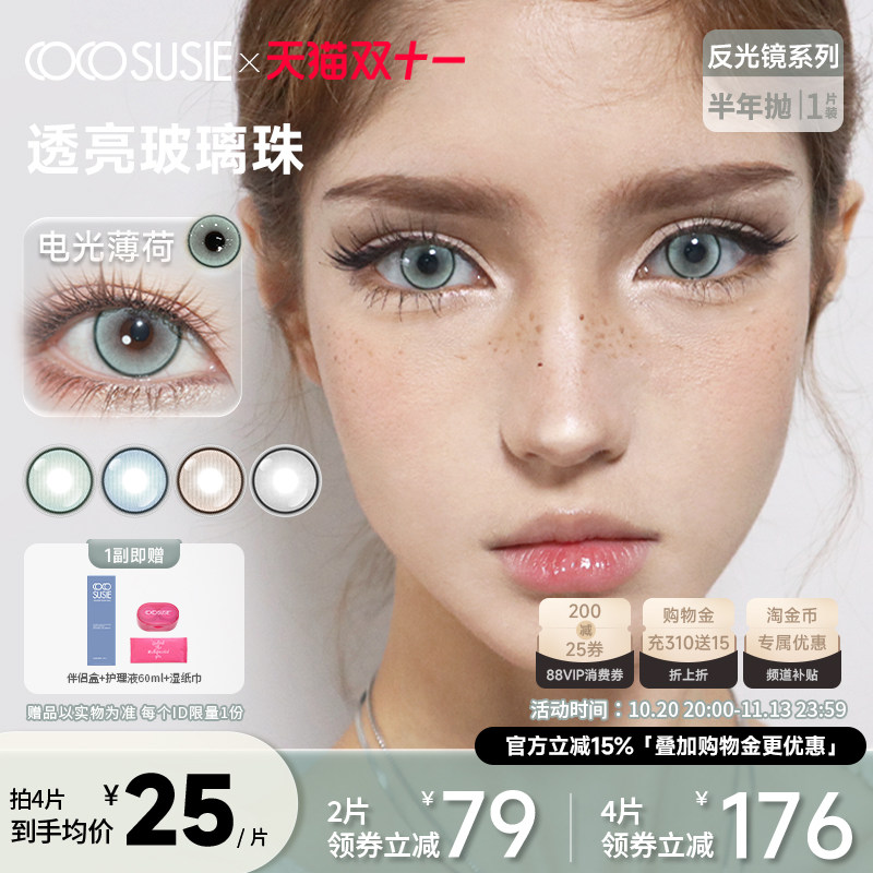 cocosusie美瞳三明治工艺彩色隐形眼镜女大小直径半年抛1片正品