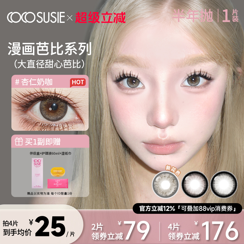 大直径甜心芭比 扩瞳不突兀