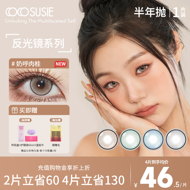 cocosusie美瞳三明治工艺彩色隐形眼镜女大小直径半年抛1片正品