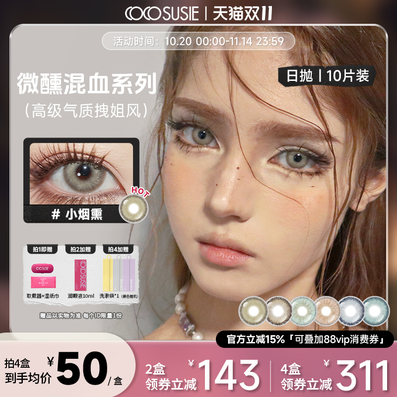 “高级气质混血美瞳 深瞳显色"