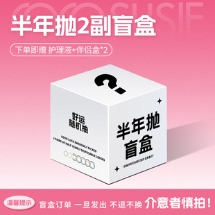 cocosusie美瞳半年抛盲盒2副大小直径混血彩色隐形眼镜官方旗舰店
