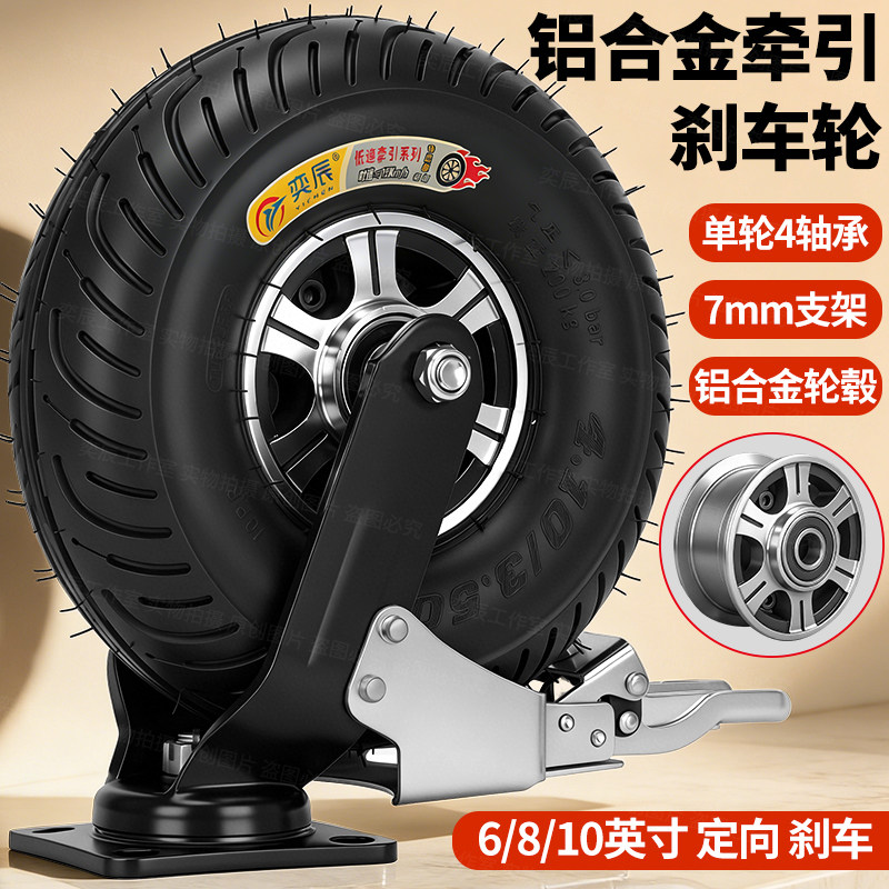 购物车重型万向轮铝合金充气轮电动车牵引拖拽刹车轮板车脚轮轮子