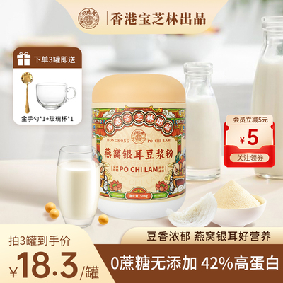 宝芝林燕窝银耳豆浆粉无蔗糖黄豆粉营养代餐粉速溶豆浆粉冲泡即食