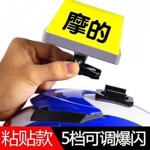 摩的灯摩的招手即停装饰灯摆件摩托车的士灯爆闪快拆式小配件改装