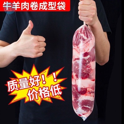 羊肉卷成型袋冻肉卷袋冻肉袋肉卷成型袋卷肉膜长条袋圆柱型牛羊肉