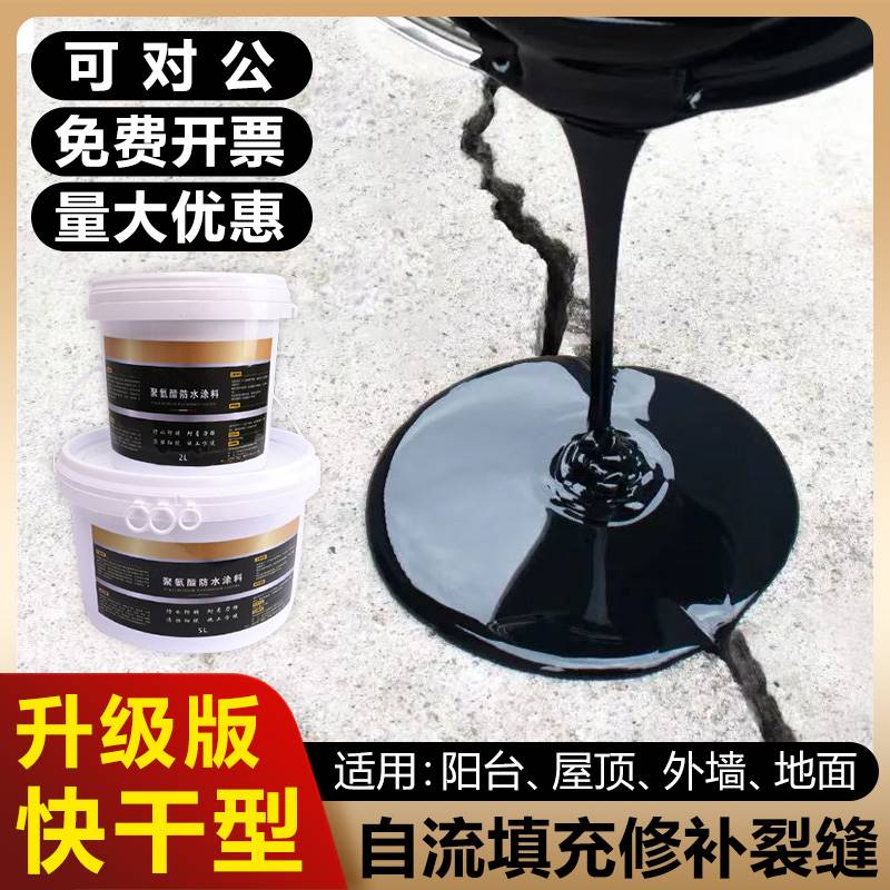 漏水胶补漏瓦屋顶天台卫生间补漏水专用胶窗框黑色铁皮地板止漏胶